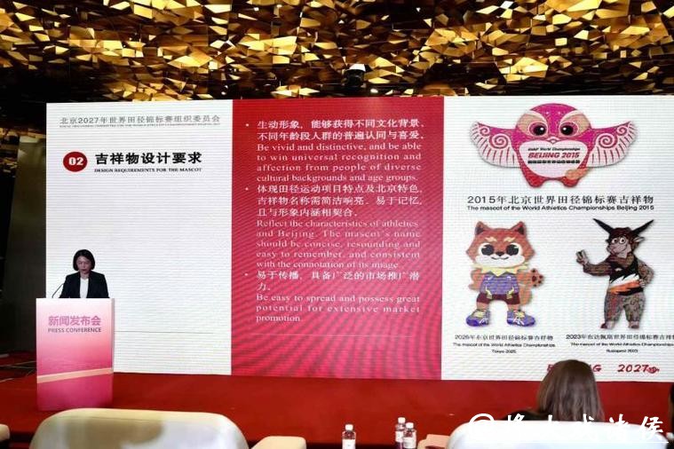 北京2027年田径世锦赛征集会徽、吉祥物、主题口号 北京2027年田径世锦赛征集会徽、吉祥物、主题口号