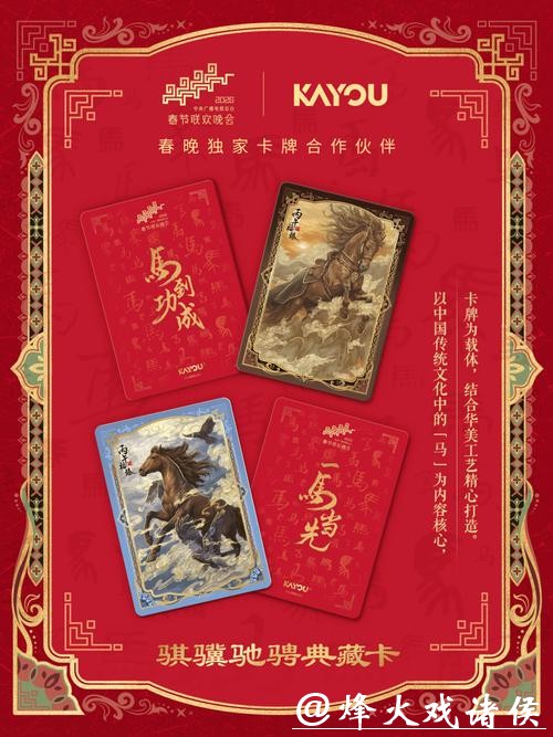 方寸卡牌,何以登上国民舞台?卡游与春晚“双向奔赴”的背后不止是运气 方寸卡牌,何以登上国民舞台?卡游与春晚“双向奔赴”的背后不止是运气