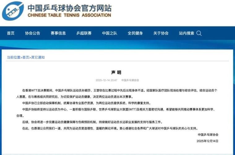 中国乒协：将进一步完善运动员健康保障与伤病预防机制