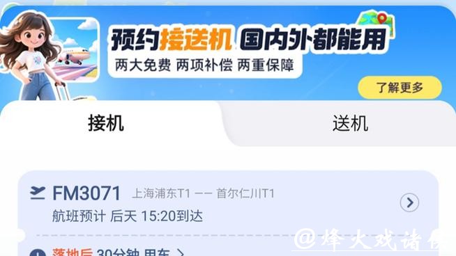 一个App走全球：高德海外出行服务覆盖接送机、包车、打车