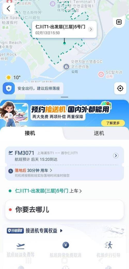 一个App走全球：高德海外出行服务覆盖接送机、包车、打车