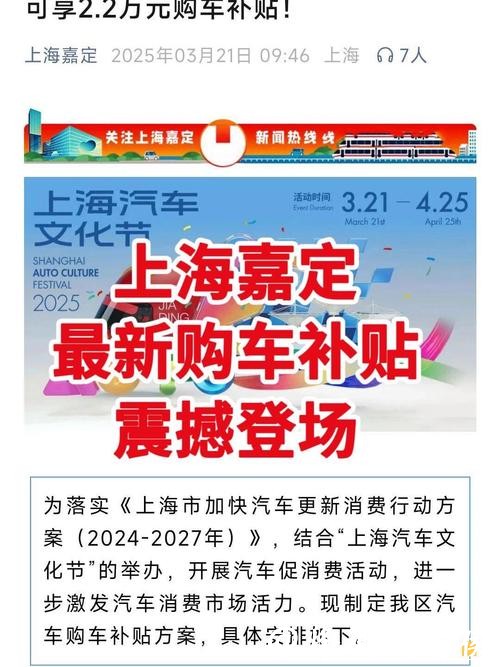 买车请到嘉定来！嘉定明起推出购车消费补贴，最高补贴2.5万元