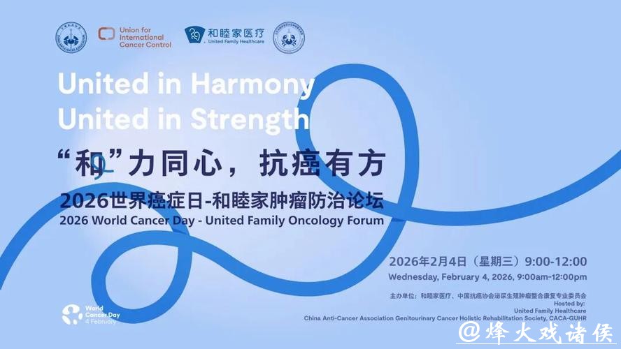 第27个世界癌症日,北京和睦家又有新动作 第27个世界癌症日,北京和睦家又有新动作