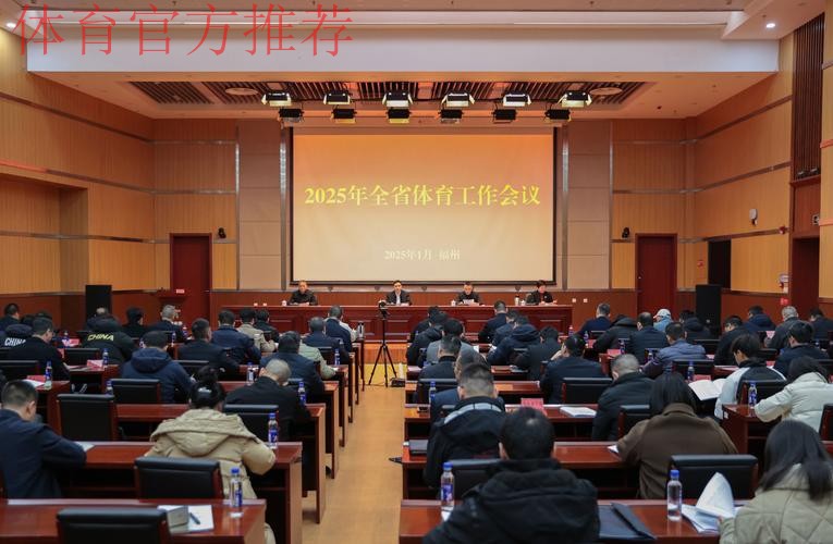 2025年体育总局系统人事工作会议召开 2025年体育总局系统人事工作会议召开